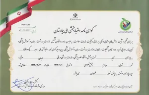 گواهینامه اعتباربخشی بیمارستان ولیعصر (عج) تبریز  - 1395