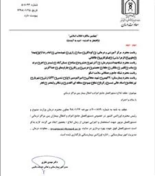 دستورالعمل جامع اعزام بین مراکز درمانی