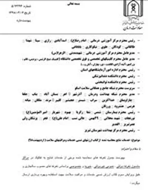 ابلاغ خدمات شایع محاسبه شده سال 98