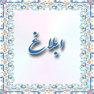 ابلاغ شاخص های جهار گانه مناسب سازی فضاها و اماکن درمانی استان
