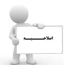 دستورالعملهای بالینی وزارت متبوعه سال99  - استاندارد های پزشکی خواب (اصلاحیه)