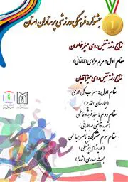 نتایج جشنواره فرهنگی ورزشی پرستاران