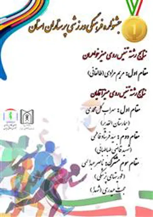 نتایج جشنواره فرهنگی ورزشی پرستاران