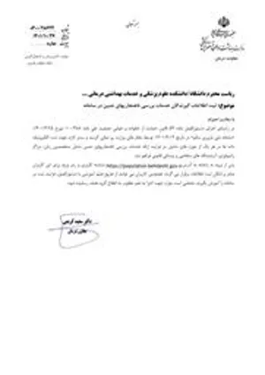 ثبت اطلاعات گیرندگان خدمات بررسی ناهنجاریهای جنین در سامانه