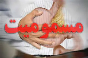 راهنمای کشوری تشخیص، مراقبت و درمان مسمومیت های حاد اورژانس
