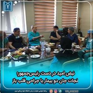 نبض امید در دست رئیس‌جمهور