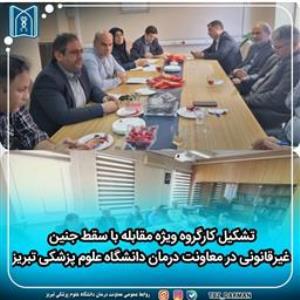 تشکیل کارگروه