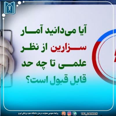 آمارهای هشدار دهنده سزارین