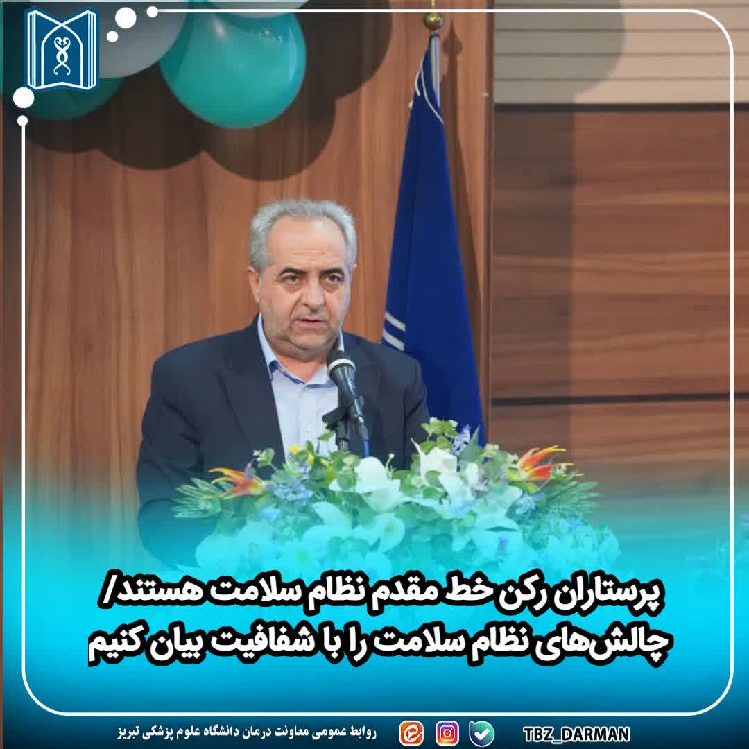 پرستاران رکن خط مقدم نظام سلامت هستند/ چالش‌های نظام سلامت را با شفافیت بیان کنیم