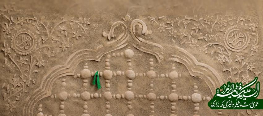 ایام فاطمیه