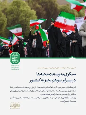 سنگری به وسعت محله‌ها در برابر توهم تجزیه کشور