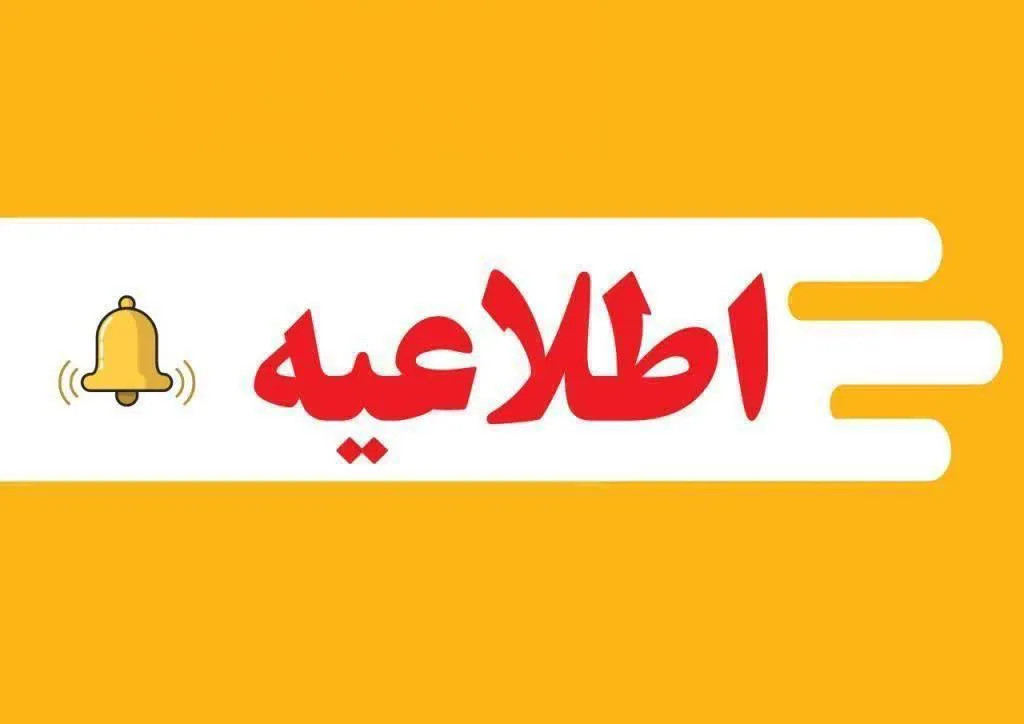 اعلام تعرفه‌های خدمات درمانی بخش دولتی و خصوصی سال ۱۴۰۵