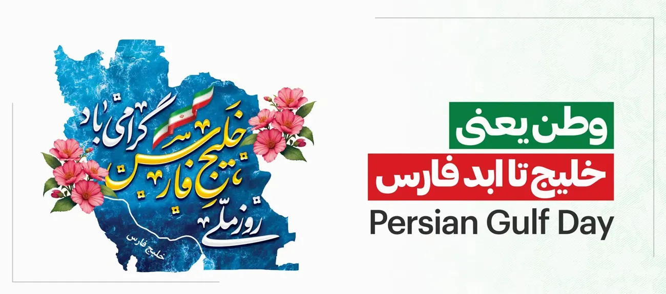 خلیج فارس