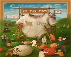 هفته ملی جوانی جمعیت