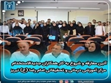 آئین معارفه و شروع به کار همکاران جدیدالاستخدام مرکز آموزشی درمانی و تحقیقاتی امام رضا (ع) تبریز